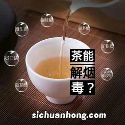 茶能解什么毒