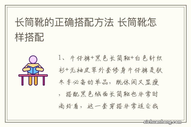 长筒靴的正确搭配方法 长筒靴怎样搭配