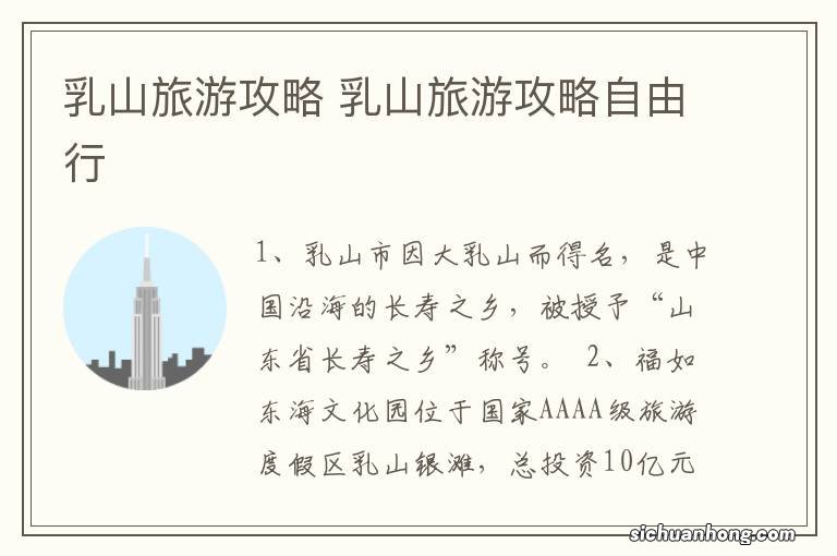乳山旅游攻略 乳山旅游攻略自由行