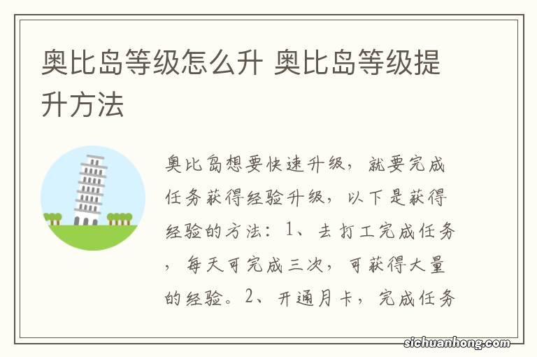 奥比岛等级怎么升 奥比岛等级提升方法
