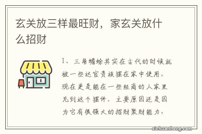 玄关放三样最旺财,家玄关放什么招财