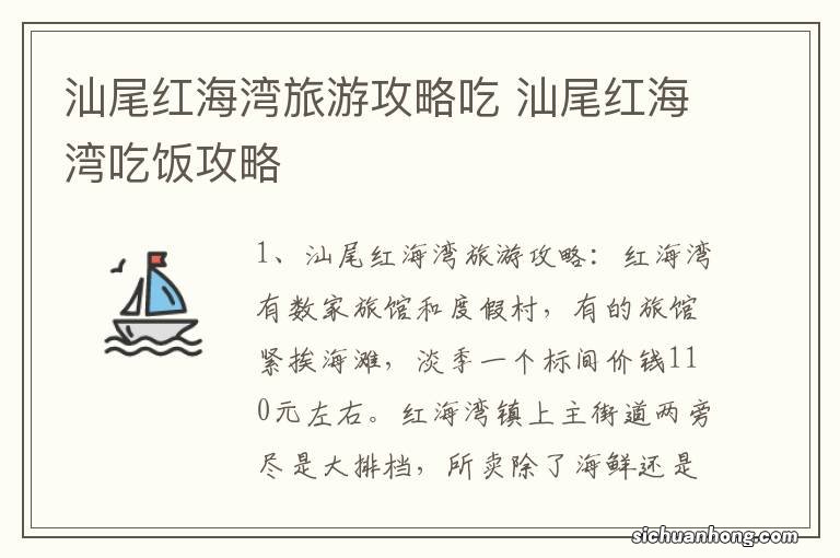 汕尾红海湾旅游攻略吃 汕尾红海湾吃饭攻略