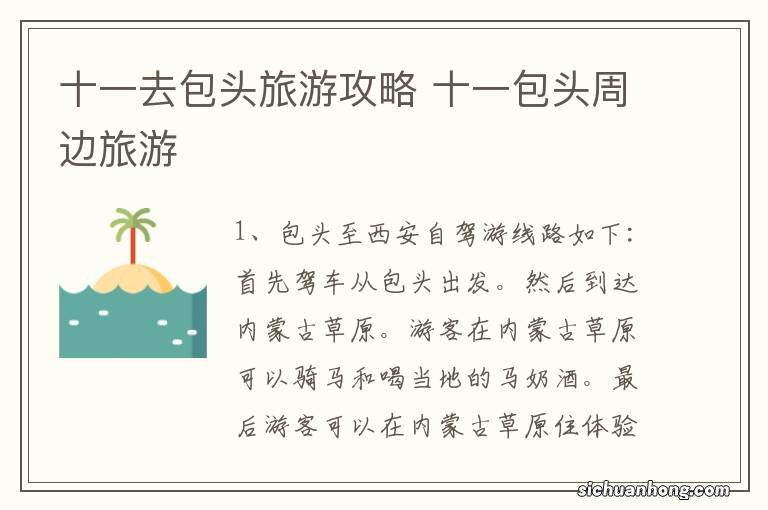 十一去包头旅游攻略 十一包头周边旅游