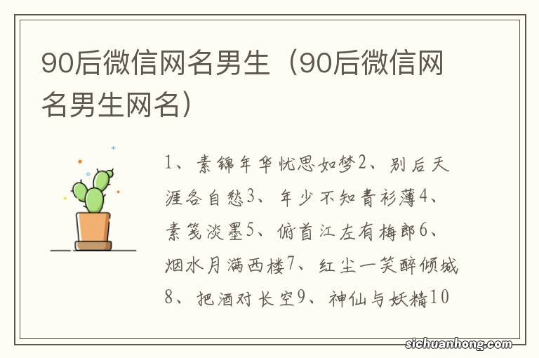 90后微信网名男生网名 90后微信网名男生