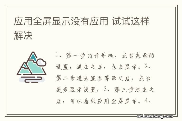 应用全屏显示没有应用 试试这样解决