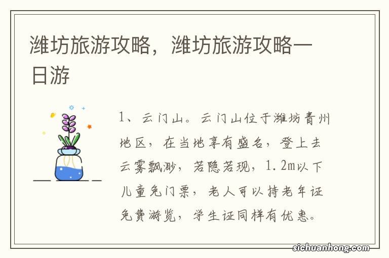 潍坊旅游攻略,潍坊旅游攻略一日游