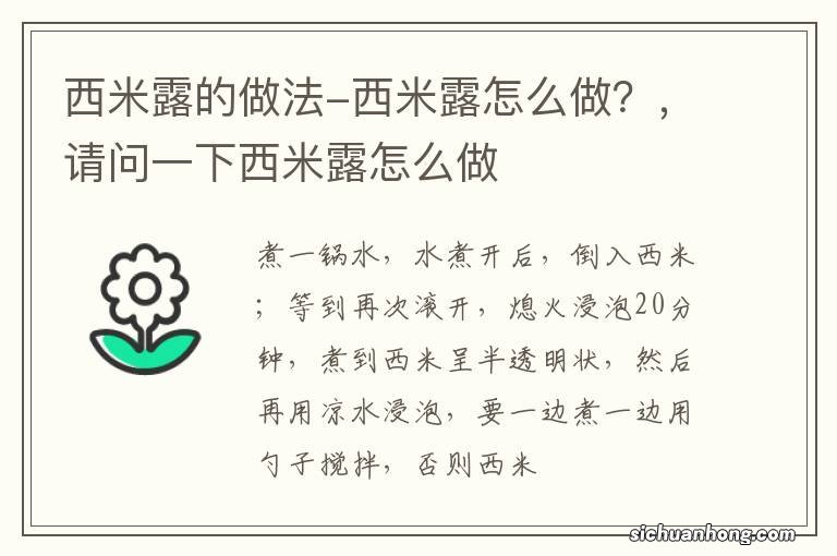 西米露的做法-西米露怎么做？，请问一下西米露怎么做