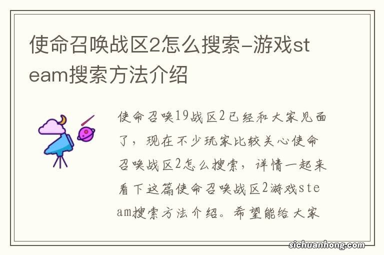 使命召唤战区2怎么搜索-游戏steam搜索方法介绍