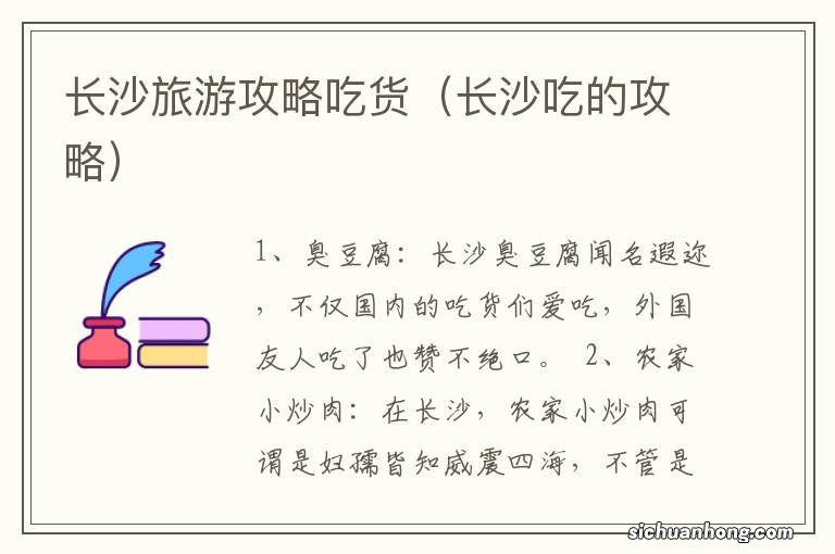 长沙吃的攻略 长沙旅游攻略吃货