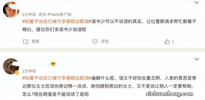张馨予回应被行李砸哭，怪路人冷漠很委屈，怒斥营销号曲解本意