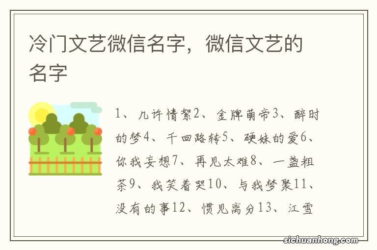 冷门文艺微信名字,微信文艺的名字