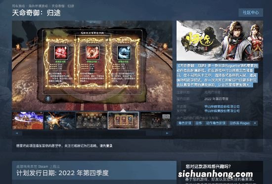 《天命奇御：归途》第四季度发售！Steam页面上线