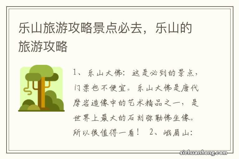 乐山旅游攻略景点必去,乐山的旅游攻略