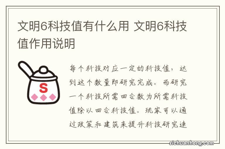 文明6科技值有什么用 文明6科技值作用说明