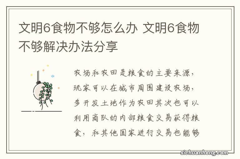 文明6食物不够怎么办 文明6食物不够解决办法分享