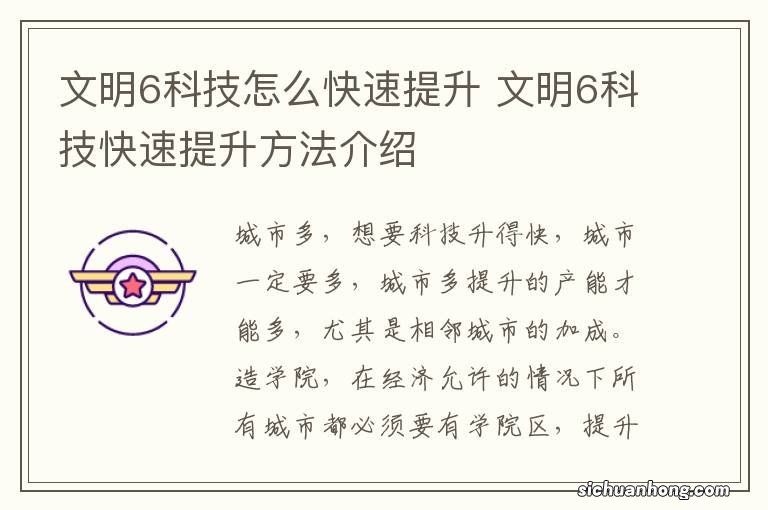 文明6科技怎么快速提升 文明6科技快速提升方法介绍