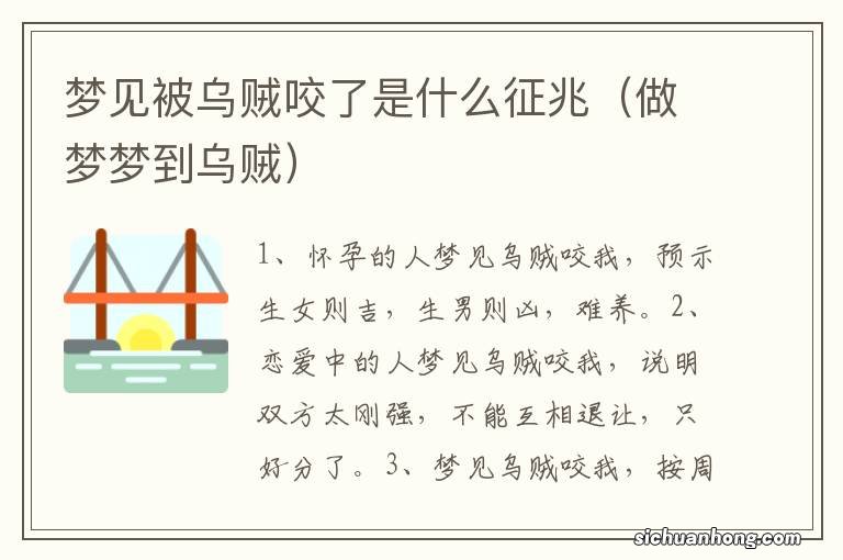 做梦梦到乌贼 梦见被乌贼咬了是什么征兆