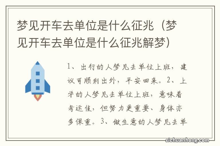 梦见开车去单位是什么征兆解梦 梦见开车去单位是什么征兆