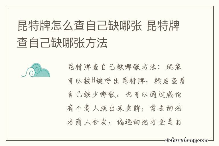 昆特牌怎么查自己缺哪张 昆特牌查自己缺哪张方法