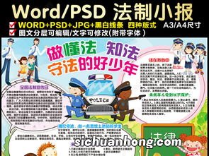 知法守法手抄报