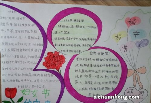 三八妇女节的手抄报怎么画简单又好看
