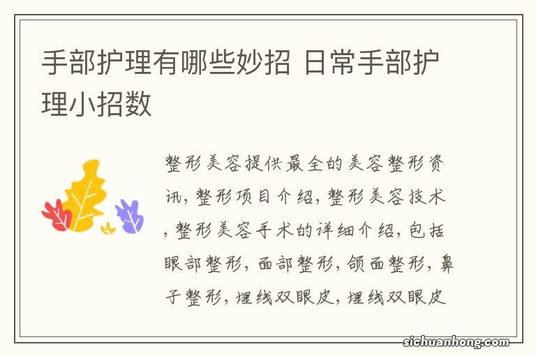 手部护理有哪些妙招 日常手部护理小招数