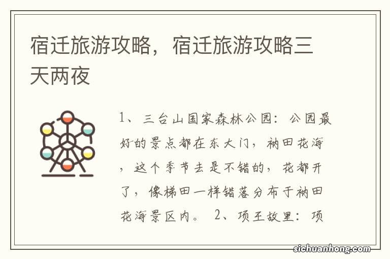 宿迁旅游攻略,宿迁旅游攻略三天两夜