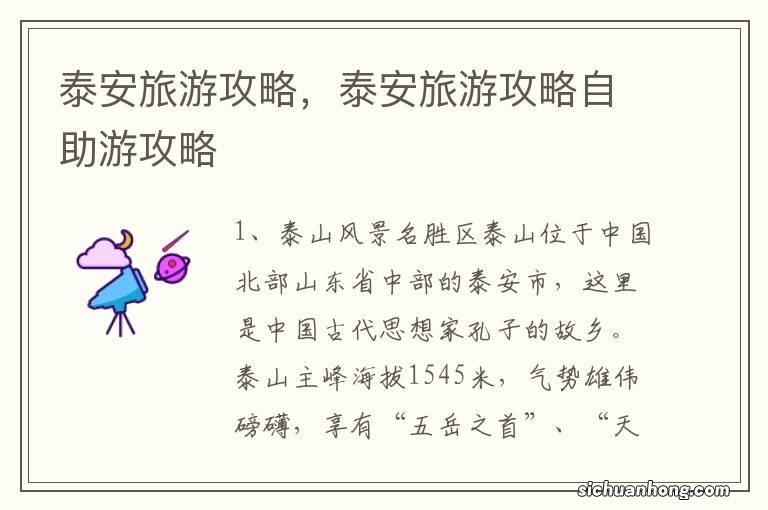 泰安旅游攻略,泰安旅游攻略自助游攻略