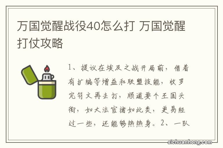 万国觉醒战役40怎么打 万国觉醒打仗攻略