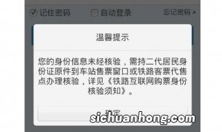 12306火车票网上订票新添加联系人为什么待审核 火车票联系人待审核怎么办