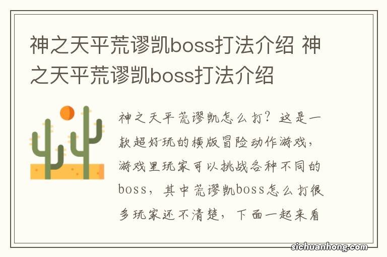 神之天平荒谬凯boss打法介绍 神之天平荒谬凯boss打法介绍