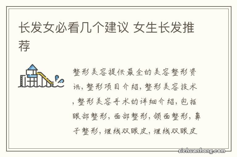长发女必看几个建议 女生长发推荐