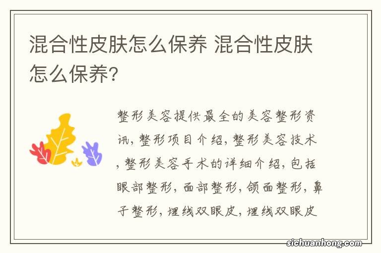 混合性皮肤怎么保养 混合性皮肤怎么保养?