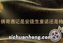 小木偶奇遇记是安徒生童话还是格林童话 小木偶奇遇记是安徒生童话吗