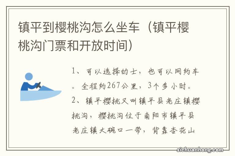 镇平樱桃沟门票和开放时间 镇平到樱桃沟怎么坐车