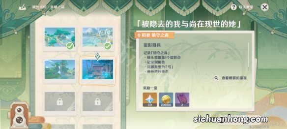 原神被隐去的我与尚在现世的她拍照攻略 被隐去的我怎么拍照