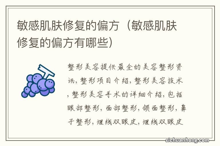 敏感肌肤修复的偏方有哪些 敏感肌肤修复的偏方