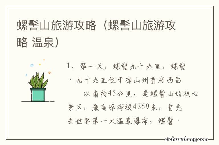 螺髻山旅游攻略 温泉 螺髻山旅游攻略
