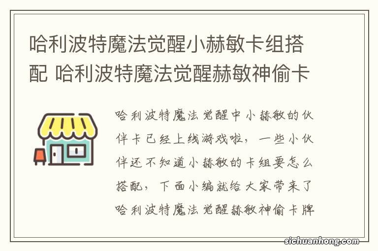 哈利波特魔法觉醒小赫敏卡组搭配 哈利波特魔法觉醒赫敏神偷卡牌推荐