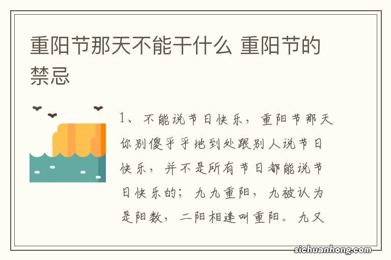 重阳节那天不能干什么 重阳节的禁忌