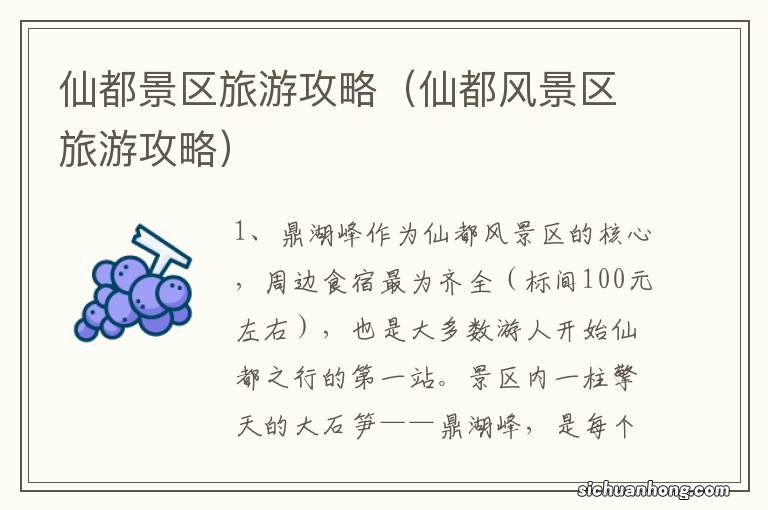 仙都风景区旅游攻略 仙都景区旅游攻略