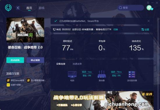 《COD战区2.0》正式推出 UU加速器助你轻松吃鸡