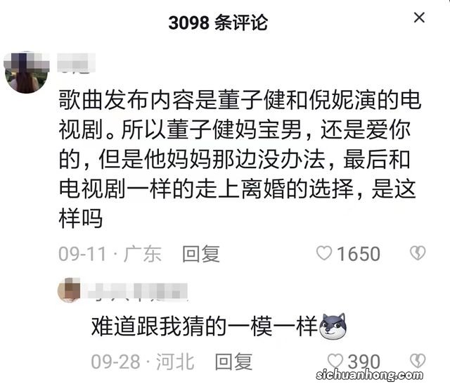 孙怡点赞与董子健相关评论，遗憾与前夫离婚，暗示婆媳关系是主因