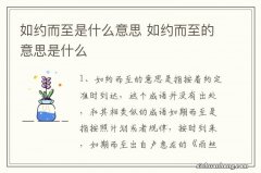 如约而至是什么意思 如约而至的意思是什么