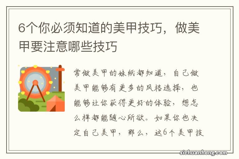 6个你必须知道的美甲技巧，做美甲要注意哪些技巧