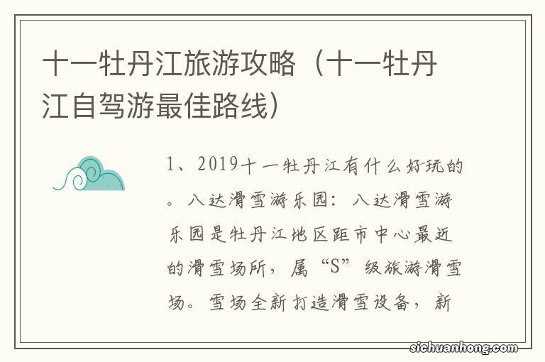 十一牡丹江自驾游最佳路线 十一牡丹江旅游攻略