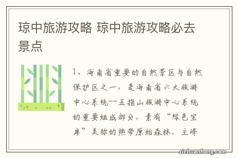 琼中旅游攻略 琼中旅游攻略必去景点