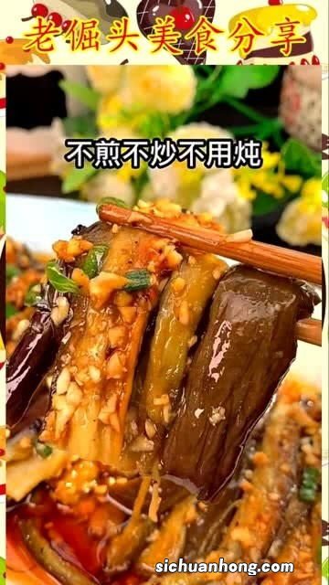 茄子怎么做最简单又好吃