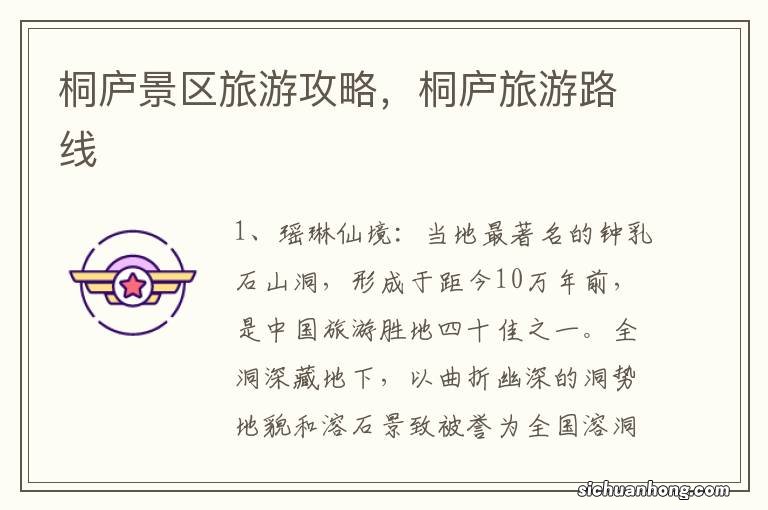 桐庐景区旅游攻略,桐庐旅游路线
