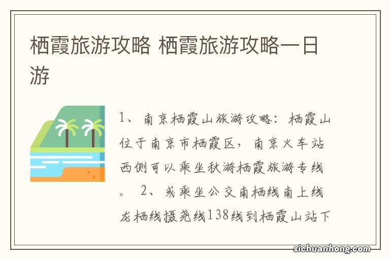 栖霞旅游攻略 栖霞旅游攻略一日游
